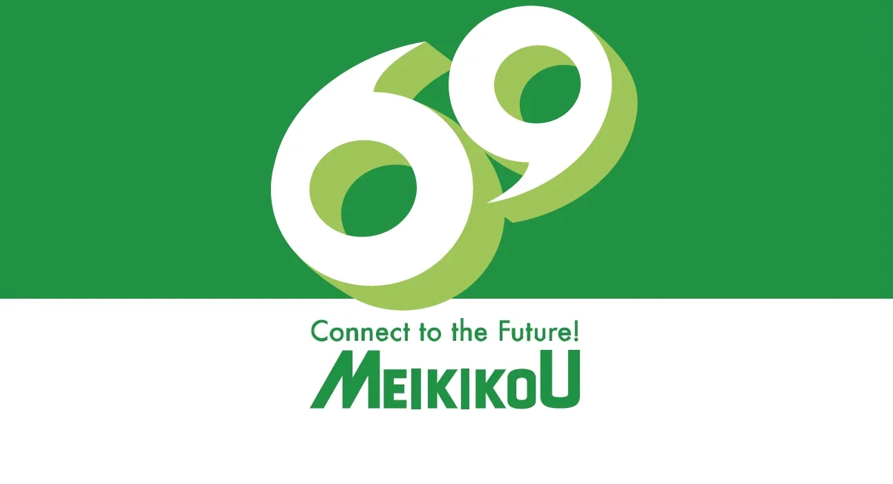 創立69周年