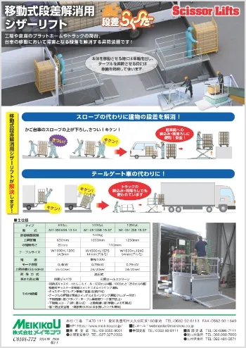 移動式段差解消用シザーリフト「段差らく~だ」