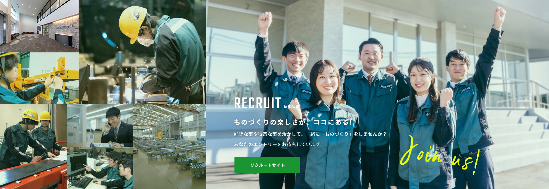 採用情報